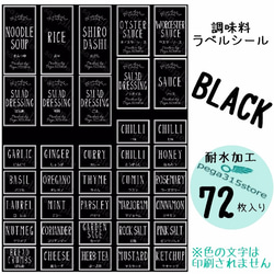 【送料無料】ラベルシール　調味料　耐水　シンプル　AB　BLACK　72枚SET♪ 2枚目の画像