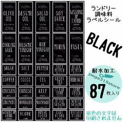 【送料無料】ラベルシール　調味料・ランドリー全SET　耐水　シンプル　ABC　BLACK 1枚目の画像