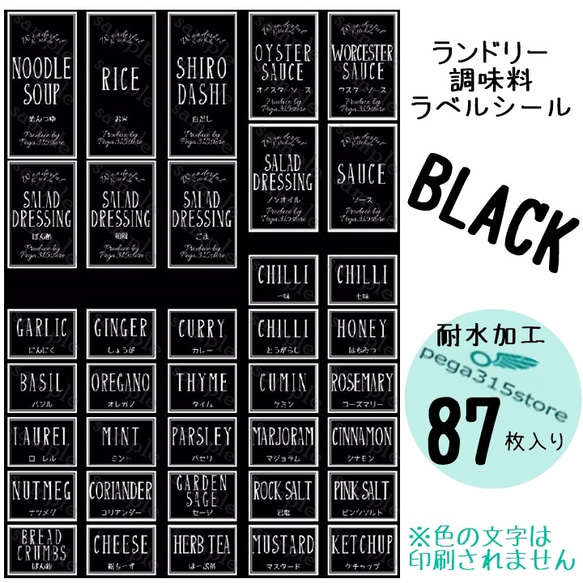 【送料無料】ラベルシール　調味料・ランドリー全SET　耐水　シンプル　ABC　BLACK 2枚目の画像