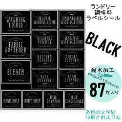 【送料無料】ラベルシール　調味料・ランドリー全SET　耐水　シンプル　ABC　BLACK 3枚目の画像