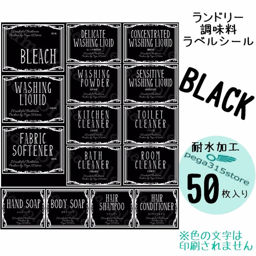 送料無料】ラベルシール 調味料・ランドリー2種セット 耐水  