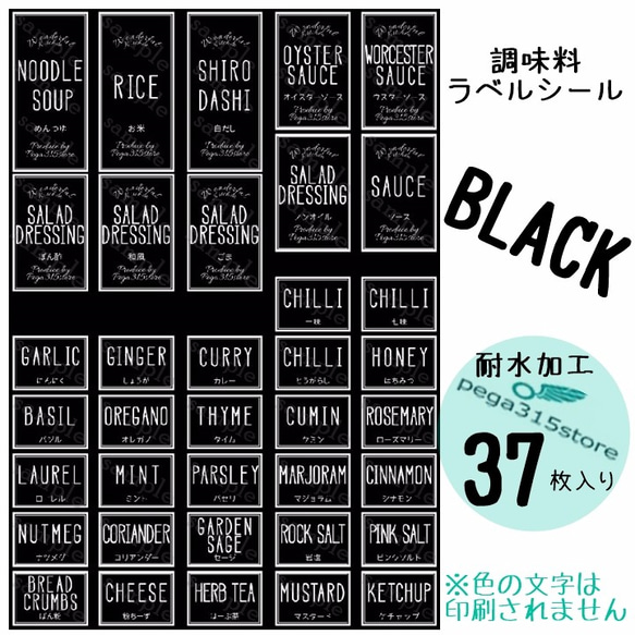 【送料無料】ラベルシール　調味料　耐水加工　シンプル002　BLACK 37枚SET♪ 1枚目の画像