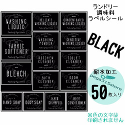 【送料無料】ラベルシール 調味料・ランドリー2種セット　耐水　006N　BLACK 2枚目の画像