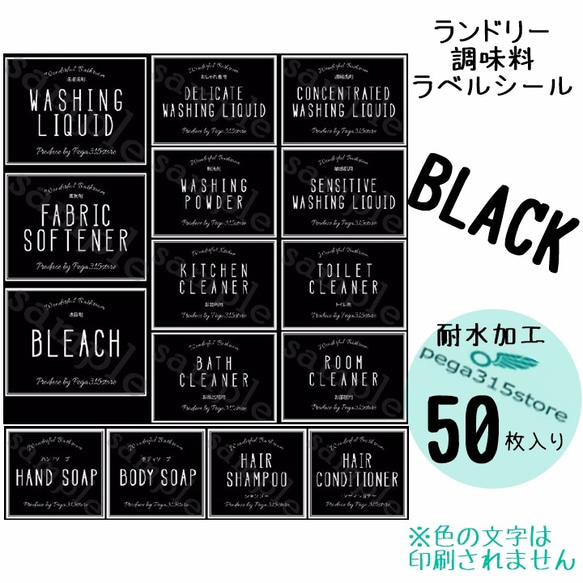 【送料無料】ラベルシール 調味料・ランドリー2種セット　耐水　006N　BLACK 2枚目の画像