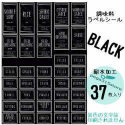 【送料無料】ラベルシール　調味料　耐水加工　シンプル014　BLACK 37枚SET♪ 1枚目の画像