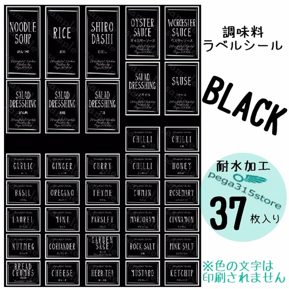 送料無料】ラベルシール 調味料 耐水加工 シンプル014 BLACK 37枚SET  
