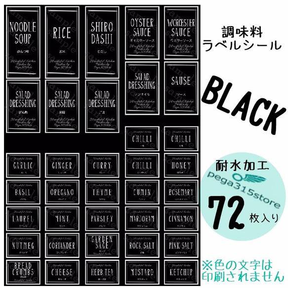 【送料無料】ラベルシール　調味料　耐水　シンプル　016S　BLACK　72枚SET♪ 2枚目の画像