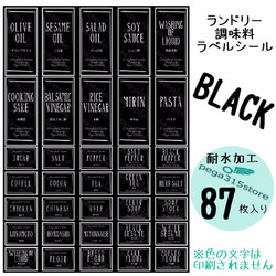 【送料無料】ラベルシール　調味料・ランドリー全SET　耐水　シンプル　017F　BLACK 1枚目の画像