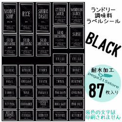 【送料無料】ラベルシール　調味料・ランドリー全SET　耐水　シンプル　017F　BLACK 2枚目の画像