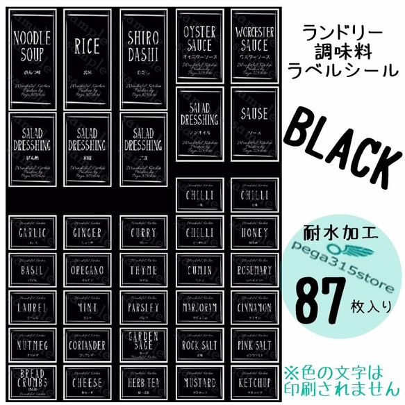 【送料無料】ラベルシール　調味料・ランドリー全SET　耐水　シンプル　017F　BLACK 2枚目の画像