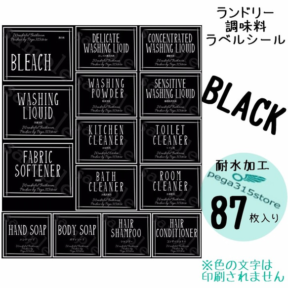 【送料無料】ラベルシール　調味料・ランドリー全SET　耐水　シンプル　017F　BLACK 3枚目の画像