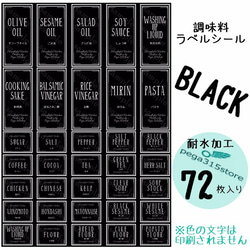 【送料無料】ラベルシール　調味料　耐水　シンプル　022S　BLACK　72枚SET♪ 1枚目の画像