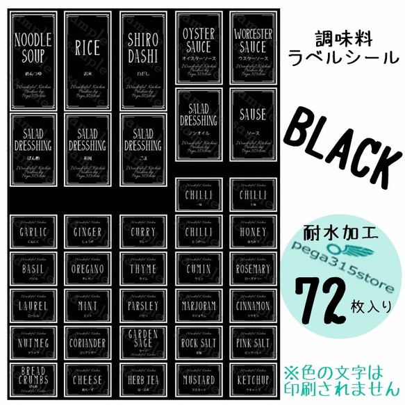【送料無料】ラベルシール　調味料　耐水　シンプル　022S　BLACK　72枚SET♪ 2枚目の画像