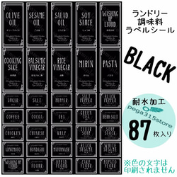 【送料無料】ラベルシール　調味料・ランドリー全SET　耐水　ヨーロピアン041F　BLACK 1枚目の画像