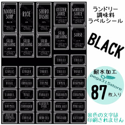 【送料無料】ラベルシール　調味料・ランドリー全SET　耐水　ヨーロピアン041F　BLACK 2枚目の画像