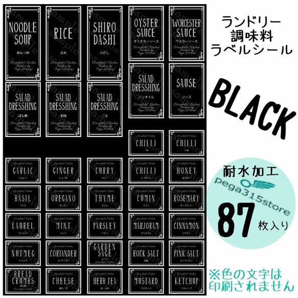 【送料無料】ラベルシール　調味料・ランドリー全SET　耐水　ヨーロピアン041F　BLACK 2枚目の画像