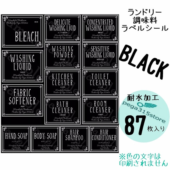 【送料無料】ラベルシール　調味料・ランドリー全SET　耐水　ヨーロピアン041F　BLACK 3枚目の画像