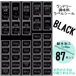 【送料無料】ラベルシール　調味料・ランドリー全SET　耐水　ヨーロピアン011F　BLACK 2枚目の画像