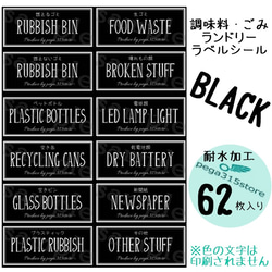 【送料無料】調味料A+ランドリーC+ゴミ分別　シンプル　 ラベルシール 62枚セット　黒 3枚目の画像