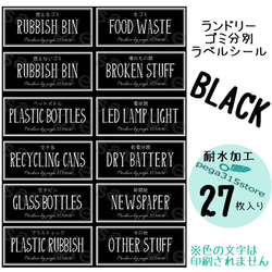 【送料無料】ランドリーC+ゴミ分別　シンプル　 ラベルシール27 枚セット　耐水加工　黒 2枚目の画像