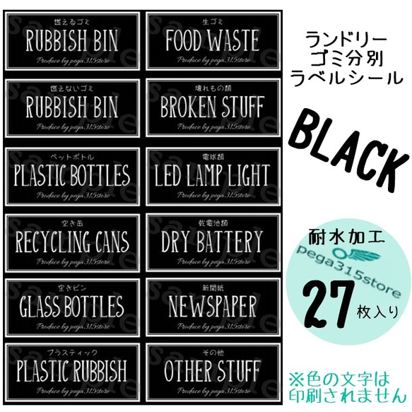 【送料無料】ランドリーC+ゴミ分別　シンプル　 ラベルシール27 枚セット　耐水加工　黒 2枚目の画像