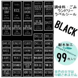 【送料無料】調味料001+002+ランドリー003+ゴミ分別　ラベルシール 99枚　黒 2枚目の画像