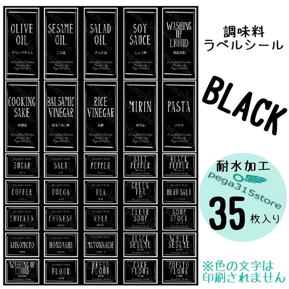 ピース様専用　ラベルシール 調味料　耐水加工　 シンプル 013　BLACK　35枚SET♪ 2枚目の画像