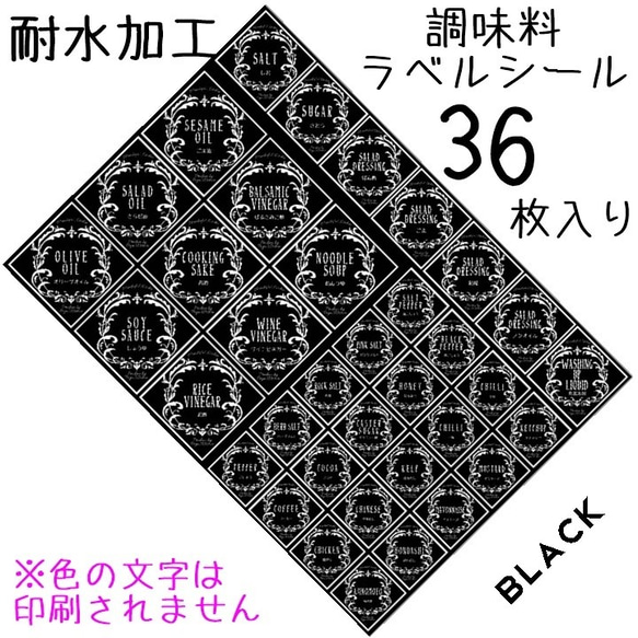 【送料無料】ラベルシール　耐水加工　調味料　ひし型クラッシック　J　BK 1枚目の画像