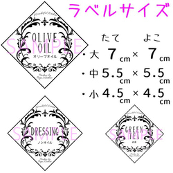 【送料無料】ラベルシール　耐水加工　調味料　ひし型クラッシック　J　BK 2枚目の画像