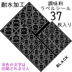 【送料無料】ラベルシール　耐水加工　調味料　ひし型クラッシック　K　BK 1枚目の画像