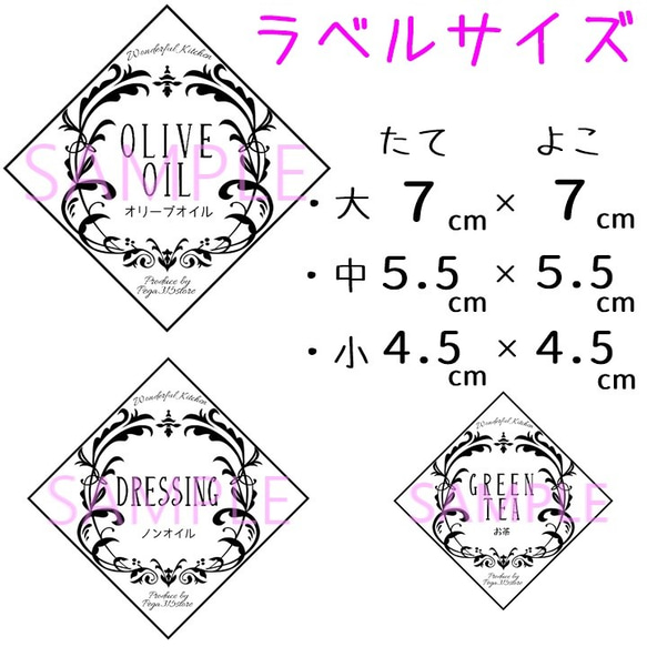 【送料無料】調味料ラベルシール　耐水加工　全種類SET　ひし型クラッシック　JK　BK 3枚目の画像