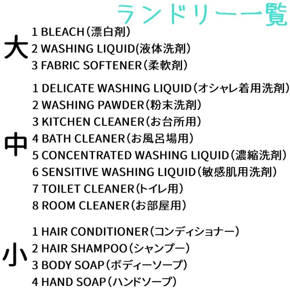 【送料無料】ラベルシール　調味料　ランドリー　セット　耐水　WLINE　048N 5枚目の画像