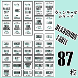 【送料無料】ラベルシール　調味料・ランドリー全部セット　耐水　VINTAGE　076F 2枚目の画像