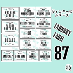 【送料無料】ラベルシール　調味料・ランドリー全部セット　耐水　VINTAGE　076F 3枚目の画像