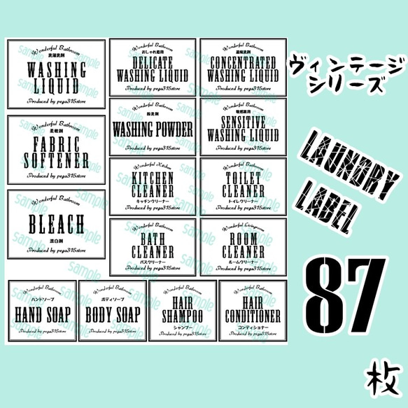 【送料無料】ラベルシール　調味料・ランドリー全部セット　耐水　VINTAGE　076F 3枚目の画像