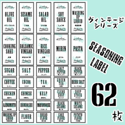 【送料無料】調味料 ランドリー ゴミ分別　SET　 ラベルシール　VINTAGE　080 2枚目の画像