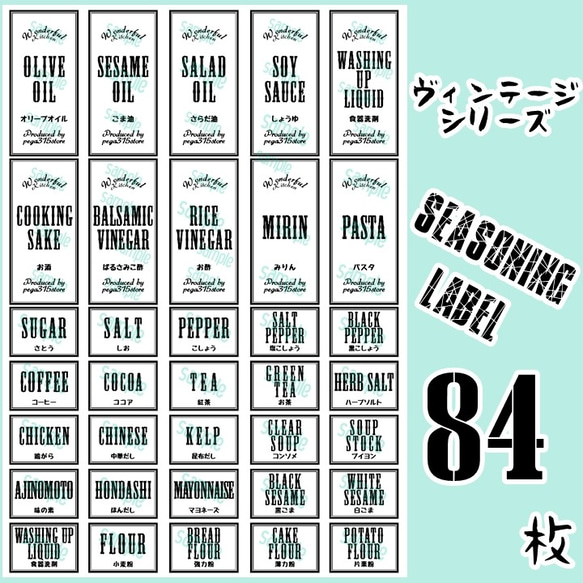 【送料無料】調味料2種類・ゴミ分別ラベルシール　　耐水加工　VINTAGE　081 2枚目の画像