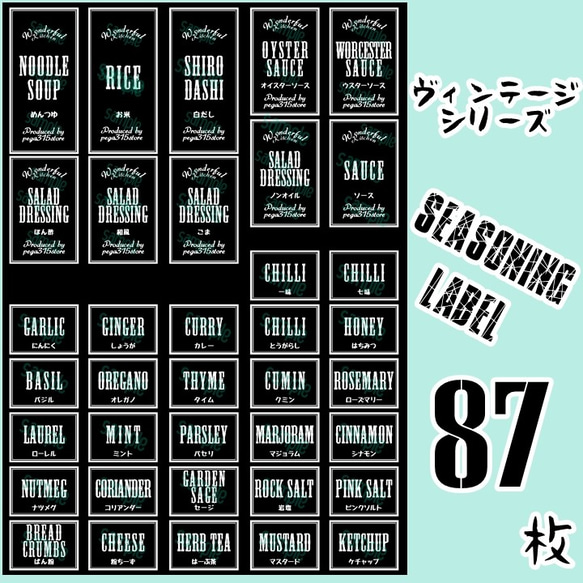 【送料無料】ラベルシール　調味料・ランドリー全部セット　VINTAGE　076F　BK 2枚目の画像