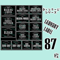 【送料無料】ラベルシール　調味料・ランドリー全部セット　VINTAGE　076F　BK 3枚目の画像