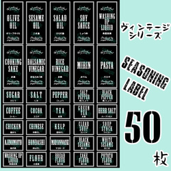 【送料無料】ラベルシール　　調味料・ランドリー2種セット　VINTAGE　077N BK 1枚目の画像