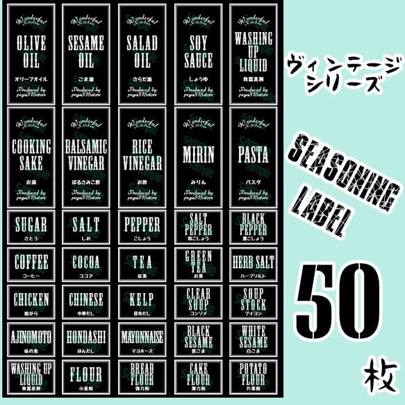 【送料無料】ラベルシール　　調味料・ランドリー2種セット　VINTAGE　077N BK 1枚目の画像