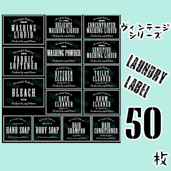 【送料無料】ラベルシール　　調味料・ランドリー2種セット　VINTAGE　077N BK 2枚目の画像