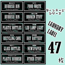 【送料無料】調味料+ゴミ分別　 ラベルシール 47枚　 VINTAGE 079 BLACK 1枚目の画像