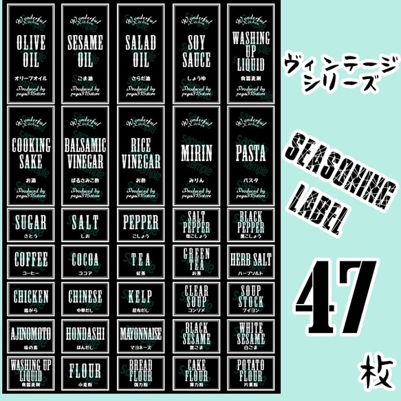 【送料無料】調味料+ゴミ分別　 ラベルシール 47枚　 VINTAGE 079 BLACK 2枚目の画像