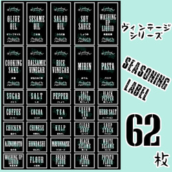 【送料無料】調味料+ランドリー+ゴミ分別　 ラベルシール 62枚　VINTAGE　080 黒 2枚目の画像