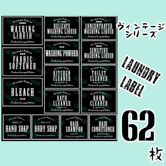 【送料無料】調味料+ランドリー+ゴミ分別　 ラベルシール 62枚　VINTAGE　080 黒 3枚目の画像