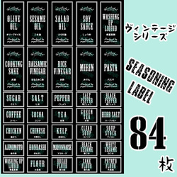 【送料無料】調味料・ゴミ分別ラベルシール　VINTAGE　081　BLACK　耐水加工 2枚目の画像