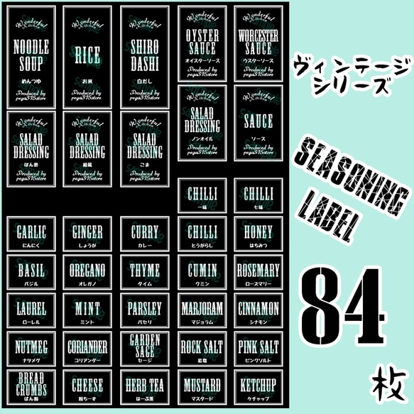 【送料無料】調味料・ゴミ分別ラベルシール　VINTAGE　081　BLACK　耐水加工 3枚目の画像