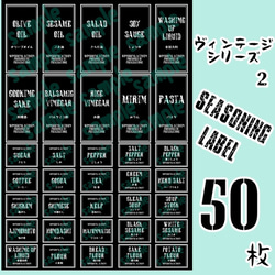 【送料無料】ラベルシール　シンプル　調味料・ランドリー2種　VINTAGE 089N BK 1枚目の画像