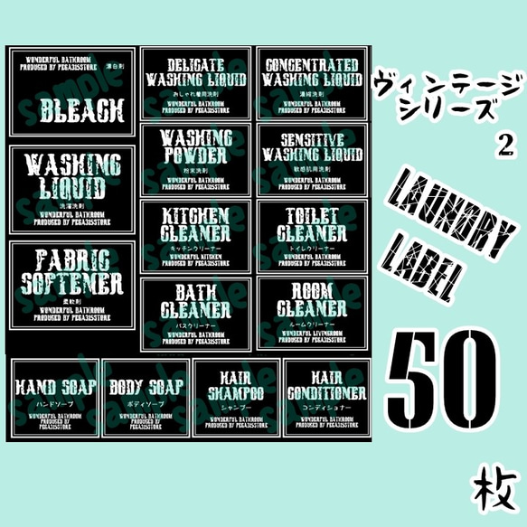 【送料無料】ラベルシール　シンプル　調味料・ランドリー2種　VINTAGE 089N BK 2枚目の画像